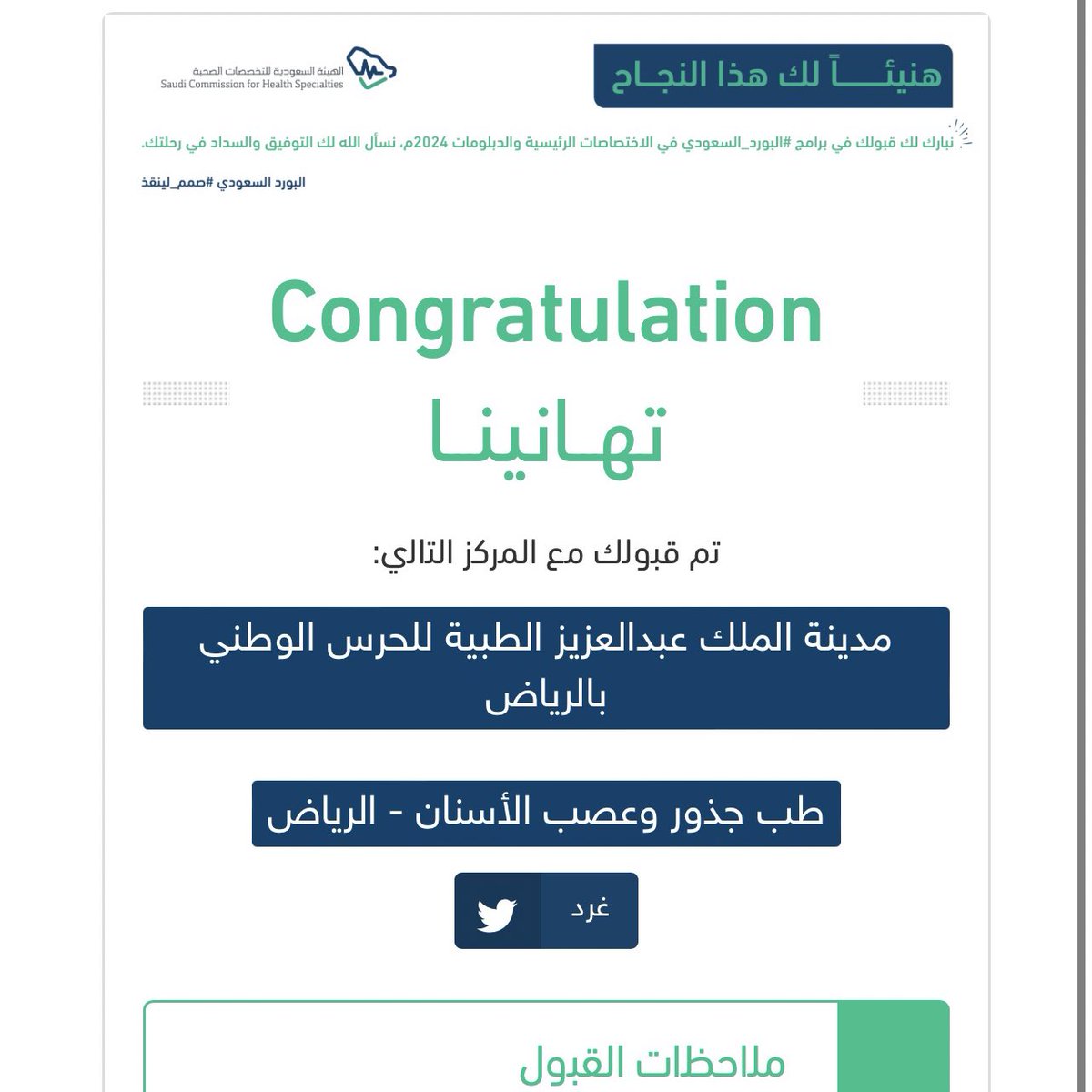 هيفاء العيبان tweet media