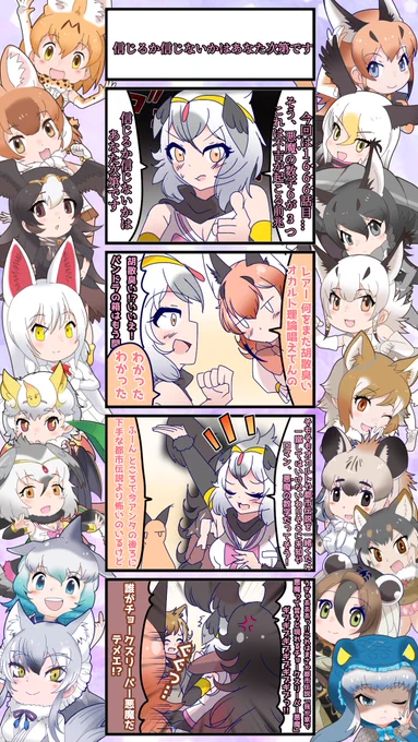 1666話目 【信じるか信じないかはあなた次第です】
レアさんとクララさんは仲は良いけど相性は悪い
#けものフレンズ #日記四コマ 