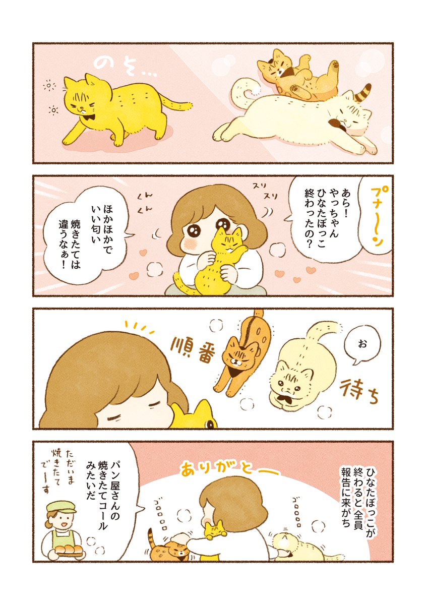 「焼きたてのおしらせ」

わが家には晴れの日限定でしまねこパン屋さんがオープンします🐱 