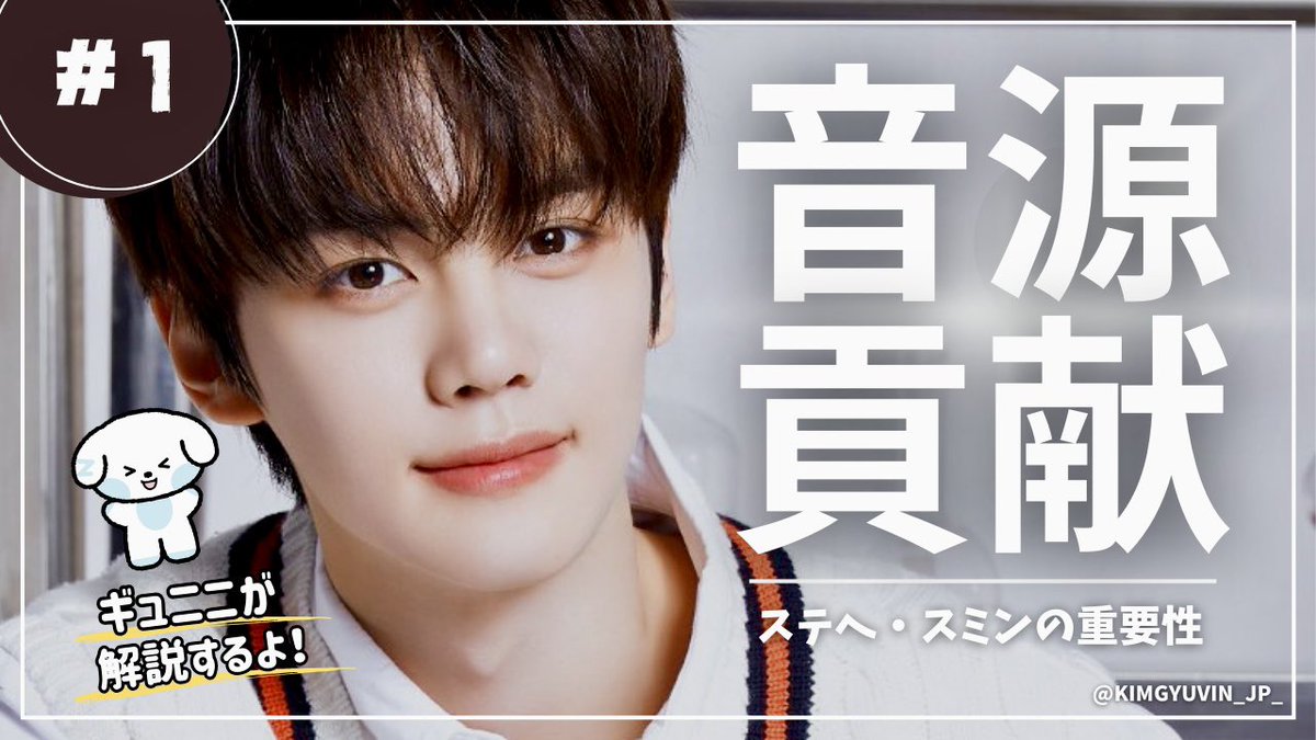 KIMGYUVIN_JP_'s tweet photo. 📢｜YouTube・TikTok動画アップロードのお知らせ

【スミン初心者さん向け動画】
早速多くの温かい反応ありがとうございます🩵YouTubeとTikTokには、スマホサイズに合わせた縦長動画もアップロードしておりますのでぜひそちらもご覧下さい✨️

◾︎ YouTube動画↓
🔗 https://t.co/b6WmPqP2eq

◾︎ TikTok動画↓
🔗 https://t.co/JnJ6uvdazR

#ZEROBASEONE #ZB1 #제로베이스원 #김규빈 #KIMGYUVIN #キムギュビン #金奎彬 
@ZB1_official