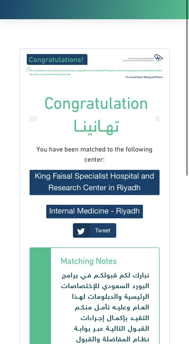 aialdekhail's tweet photo. #Matching2024

اللهم لك الحمد حتى ترضى ولك الحمد إذا رضيت ولك الحمد بعد الرضا

قُبلت بفضل الله برغبتي الأولى في بورد الطب الباطني بمستشفى الملك فيصل التخصصي ومركز الأبحاث بالرياض. https://t.co/SVhq3PwYem