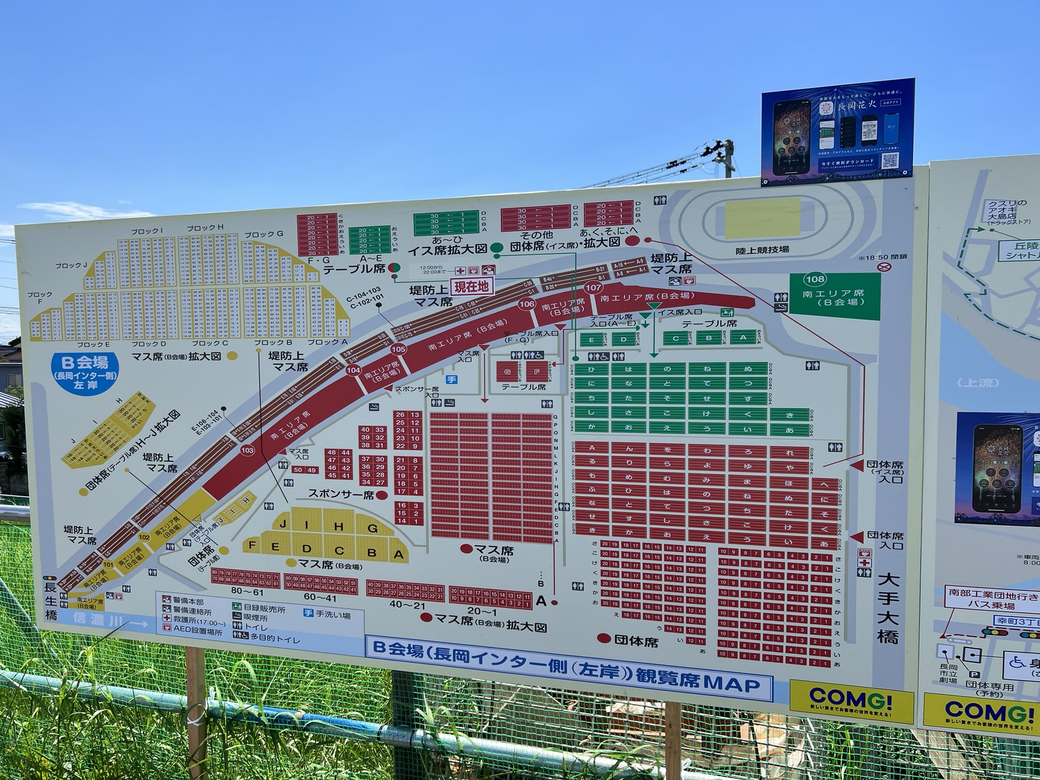 長岡花火 スターマインブロック指定席 (長岡花火2024 8/3(土 長岡花火 スターマインブロック指定席 (長岡花火2024 8/3(土