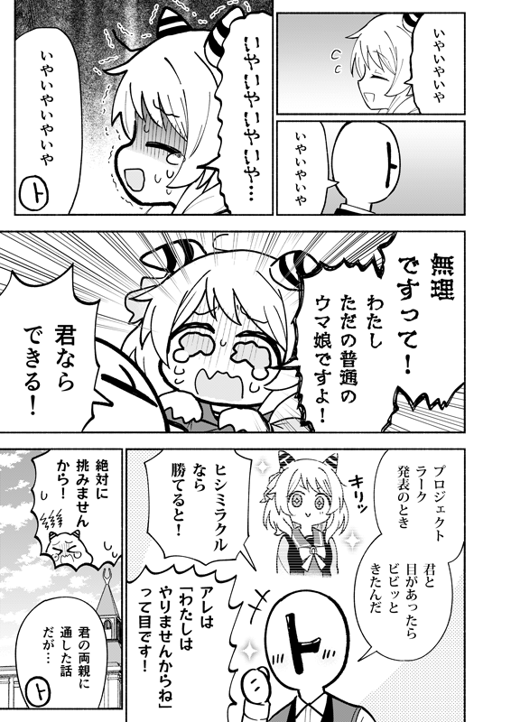 お小遣い3倍のために凱旋門賞に挑むヒシミラクルの話(2/4) 