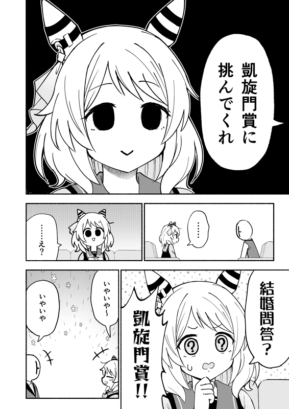 お小遣い3倍のために凱旋門賞に挑むヒシミラクルの話(2/4) 