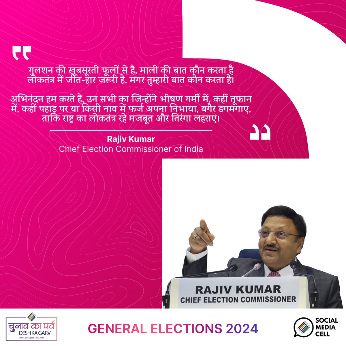 CEC Rajiv Kumar's poetic expression of gratitude to every voter. #ChunavKaParv #DeshKaGarv #Elections2024 #ECI