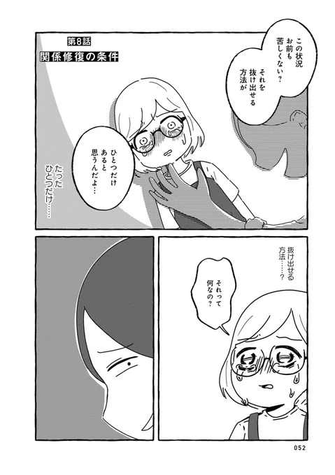 破綻した夫婦関係から抜け出す方法。1/3#コミックエッセイ#漫画が読めるハッシュタグ 