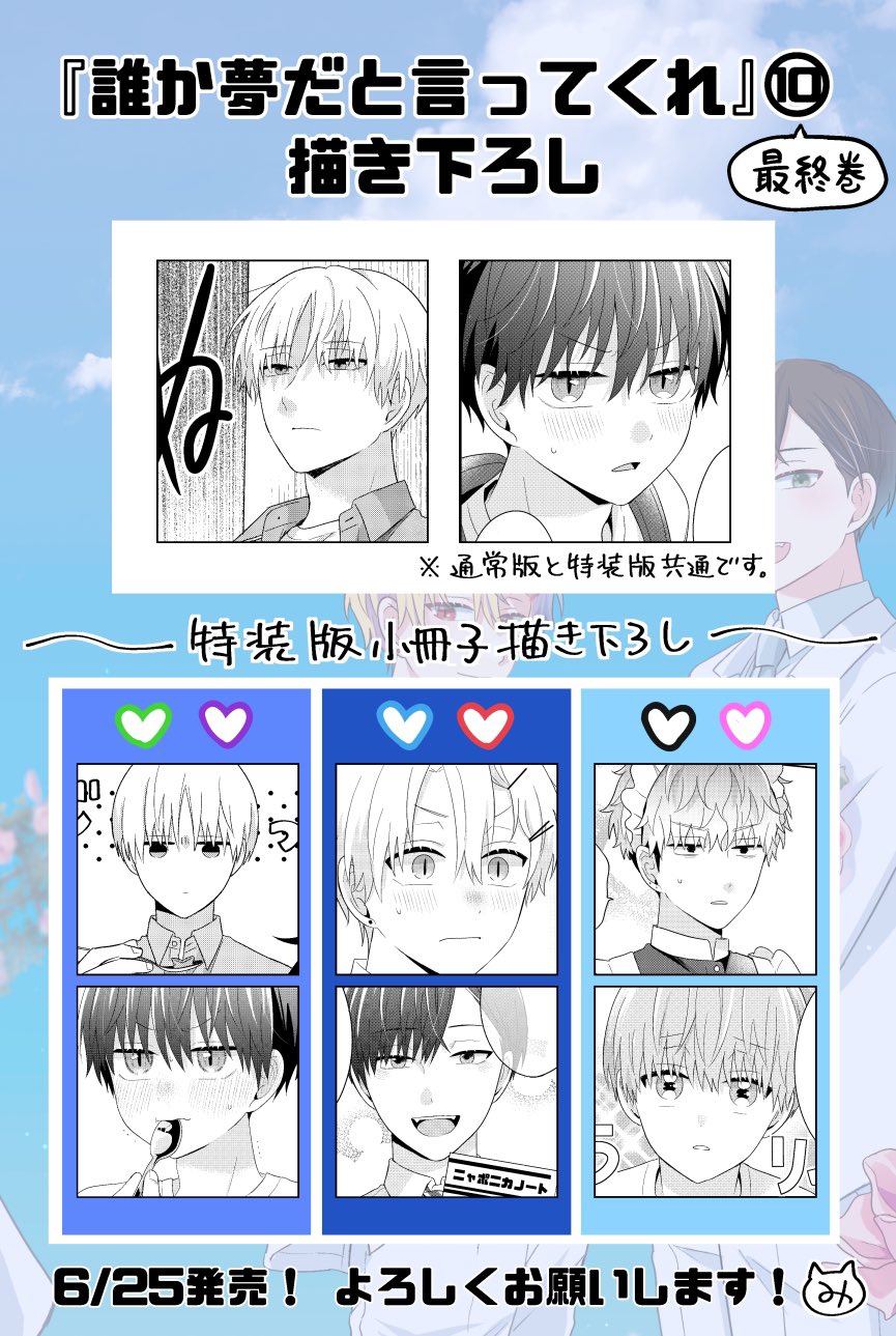 TSUTAYA限定特典あり】『誰か夢だと言ってくれ 10巻 通常版』お