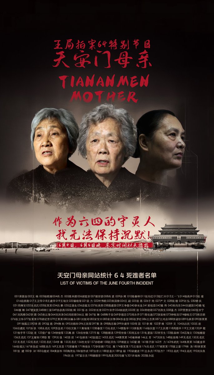 我们的六四特别节目，欢迎关注