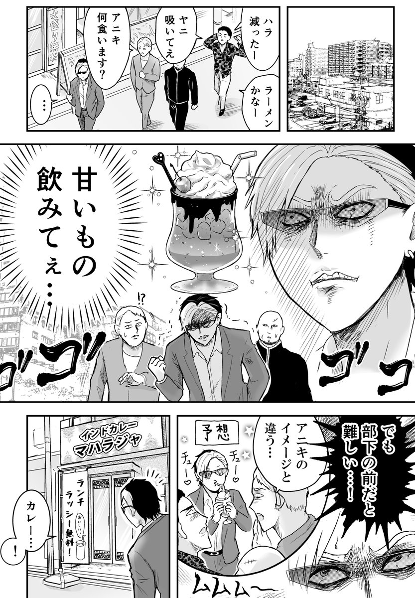 ヤクザはランチタイムに甘いものを飲みたい(1/5) 