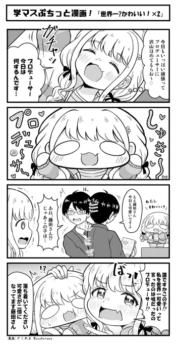 学マスぷちっと漫画 藤田ことねちゃんのお話 #学マス 