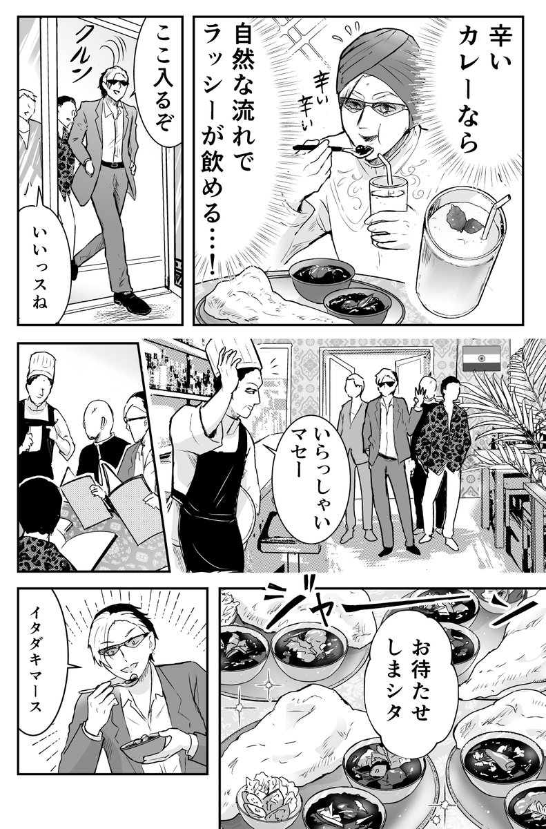 ヤクザはランチタイムに甘いものを飲みたい(2/5) 