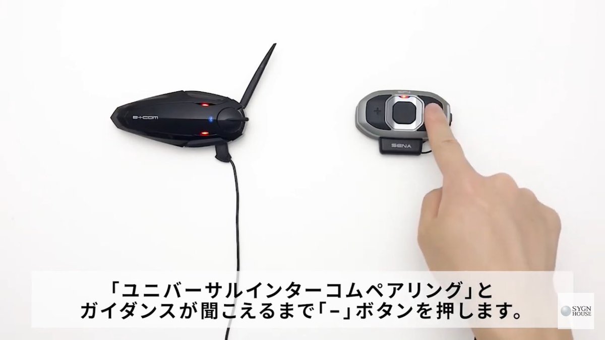 SENA SF4で他社インカムとの接続方法 （本日、咄嗟に出来なかったので