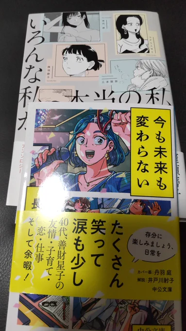 昨日の単行本発売記念イベントのトークに出演していただいた長嶋有先生から著書を直接ご恵贈いただきました!サインに『ついた～』のセリフ付きそしてトークでは「漫画家」としての私を過分にお褒めいただきました本当に有り難うございました 