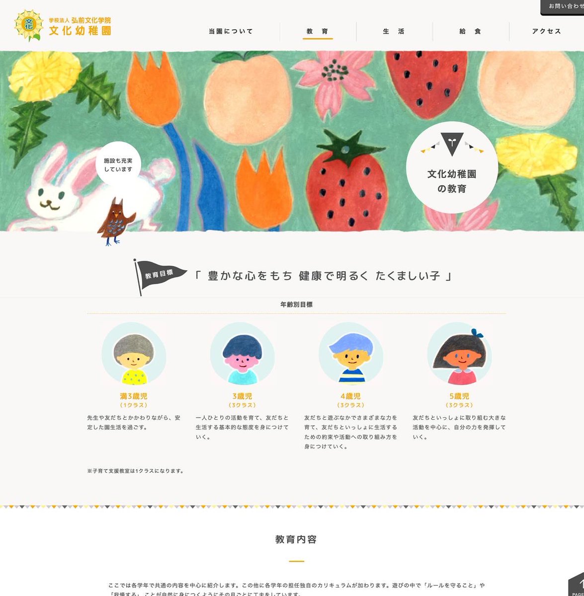 masumi_ym's tweet photo. 弘前市にある文化幼稚園のWEBです。10年前ですが、イラストを描かせていただきました。今回、アクセス地図を追加。道が増えたり減ったり建物が無くなってたり…なんかいろいろ感慨深いですー。#文化幼稚園　#弘前市

https://t.co/qNdlfrQQkm https://t.co/hV1ijL4sgV