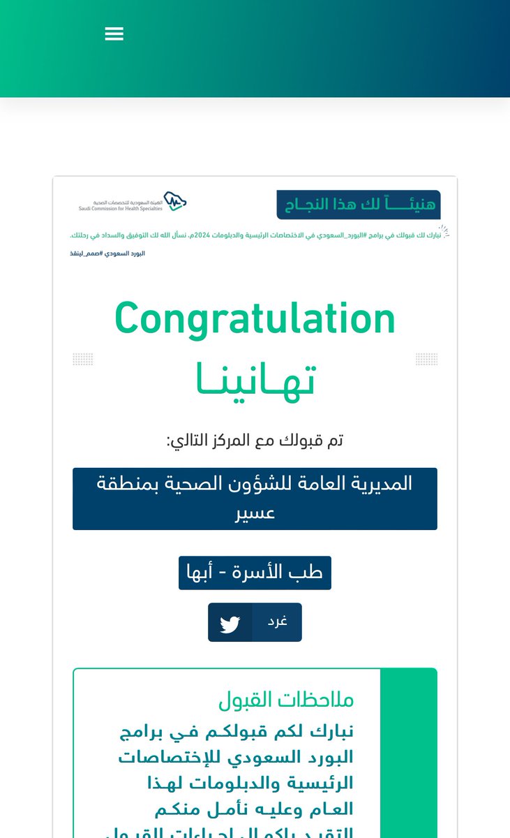 الرغبة الأولى والوحيدة💙..

اللهم لك الحمد حمداً سرمدياً مباركاً.

#matching2024
#Scfhs
#KKU_med
