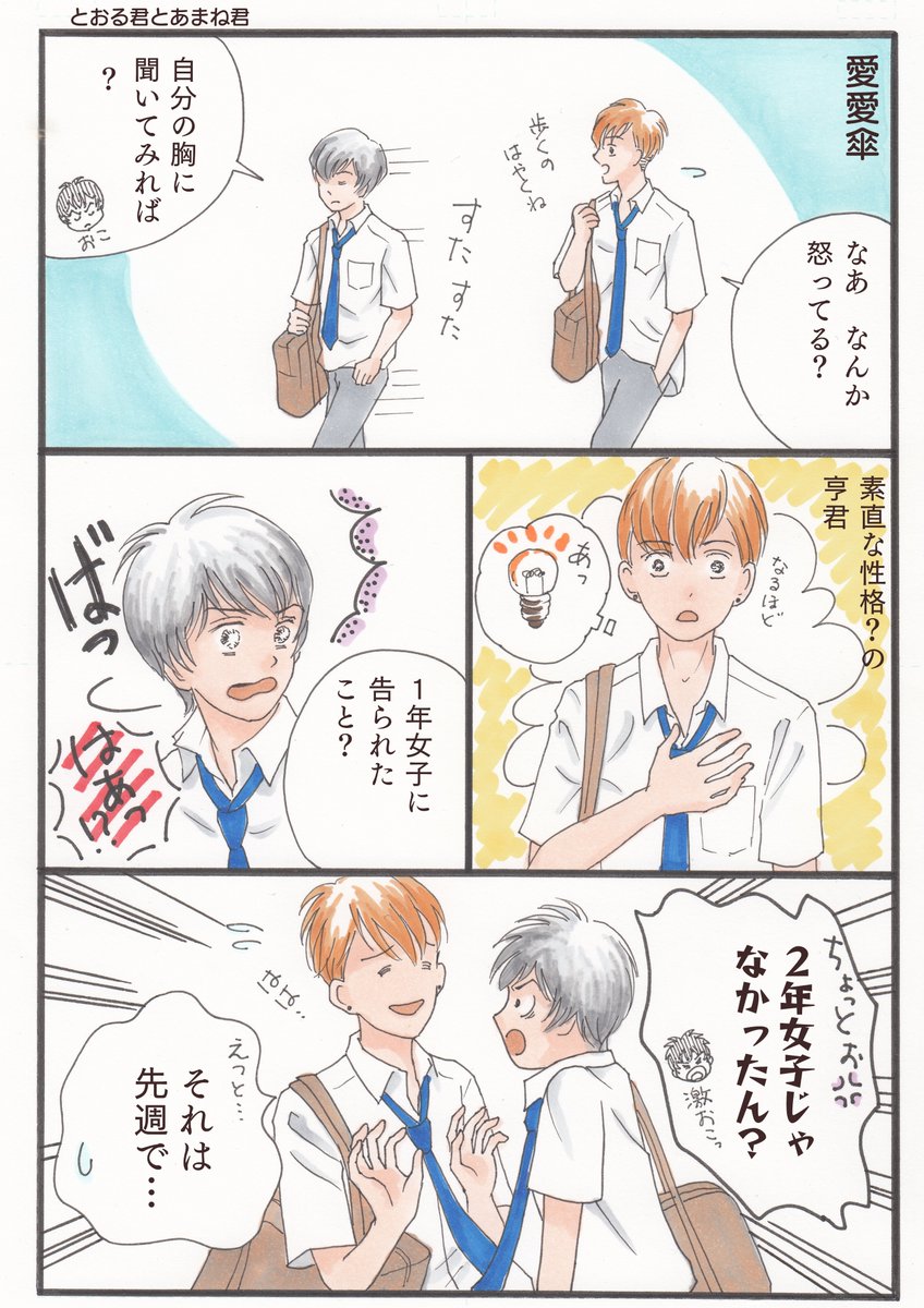 フォロー、いいね、本当にありがとうございます!
作品PRを兼ねて去年描いた短編を載せていきたいと思います
本編で描けない普段の"あまとお"です🩷
よろしくお願いします🥰
#BL漫画
#創作BL
#漫画が読めるハッシュタグ
#漫画が読めるハッシュタグBL
#ちーとでこ
#あまとお