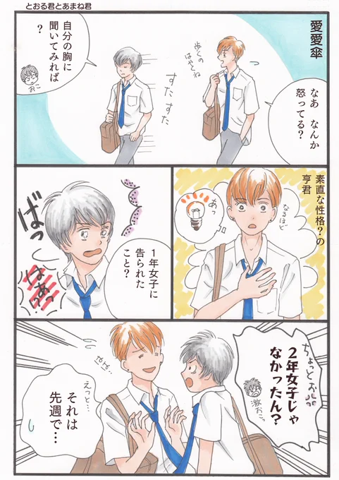 フォロー、いいね、本当にありがとうございます!

作品PRを兼ねて去年描いた短編を載せていきたいと思います

本編で描けない普段の"あまとお"です🩷

よろしくお願いします🥰

#BL漫画
#創作BL
#漫画が読めるハッシュタグ
#漫画が読めるハッシュタグBL
#ちーとでこ
#あまとお 