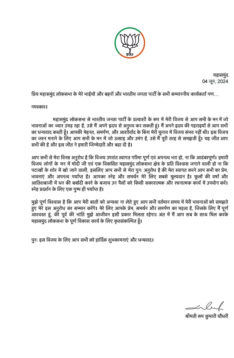 RoopkumariBJP's tweet photo. आभार... https://t.co/4cgjt3uy8t