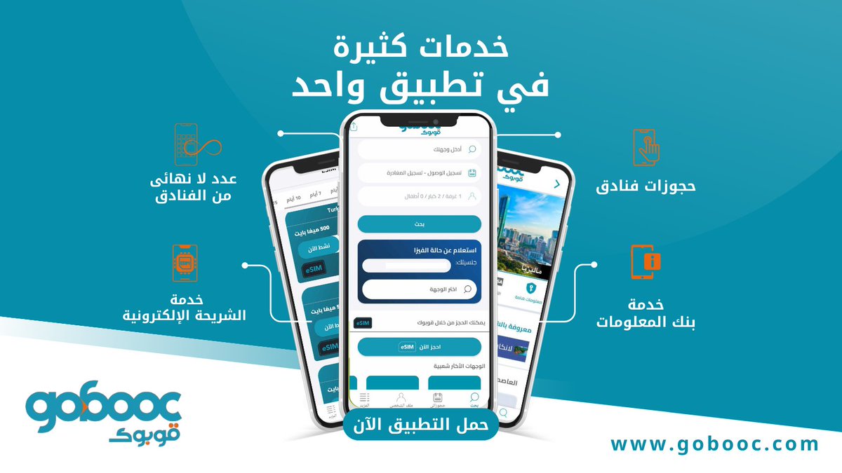 gobooccom's tweet photo. قوبوك … تطبيق واحد ينجز لك كل شيء لسفرتك😎
حمل التطبيق الآن

#قوبوك #سفر #سياحة #فنادق
#Gobooc #travel #hotels #tourism https://t.co/bSmnyzahac