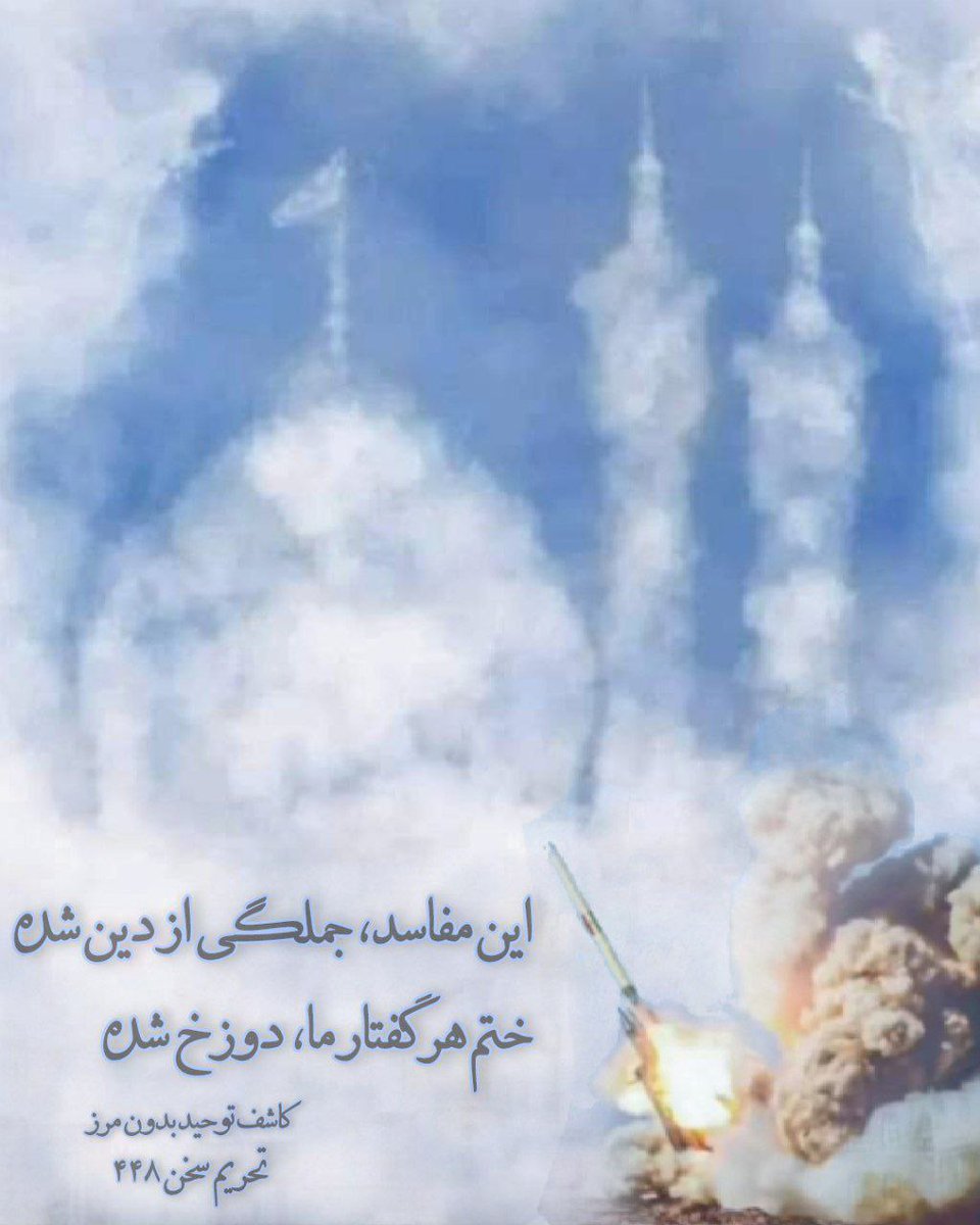BCRightsGroup's tweet photo. این مفاسد، جملگی از دین شده 
ختم هر گفتار ما، دوزخ شده

📎 از مجموعه تحریم سخن #بروجردی

#مفاسد_دینی
#نه_به_سیاست_نه_به_دیانت

https://t.co/MHSqldG9rL
https://t.co/PWqPSANyah
https://t.co/U9rpRCktDn https://t.co/ooxHUYISW3