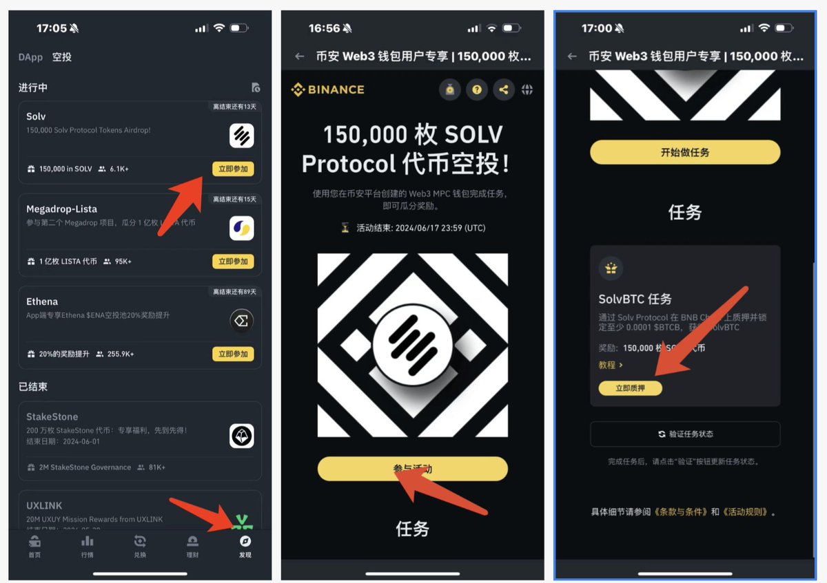0xDaTang's tweet photo. 低成本撸 #SOLV 在  #Binance web3钱包的空投活动！！

今天币安钱包上线了SOLV的空投活动，任务特别简单，只需要质押0.0001BTCB，gas成本只有授权，质押和取回，可以忽略不计，所以一定要做！

下面是手把手步骤（附图）

1：进入币安app，先准备7U左右的BTCB现货和一些BNB（因为要质押≥0.0001BTCB，建议直接通过币安钱包划转10U的BNB到钱包，然后在钱包的兑换里买0.0001BTCB，剩余的BNB留着做gas），

2：点击web3钱包，然后钱包首页点击划转，选择从现货钱包提现到BNB到钱包BNB(BEP20)链的BNB（一定要确认好，不要转错链了）

3：等待提现到账后，点���钱包首页下发中间的兑换，如图所示，选好后输入金额，进行兑换

4：点击发现-空投，找到slov活动，点击立即参加-参与互动，下滑点击立即质押

5：进入网页后点击右上角的connect，进入后选择binance web3 wallet点击后链接成功右上角会显示你的地址开头和尾号
