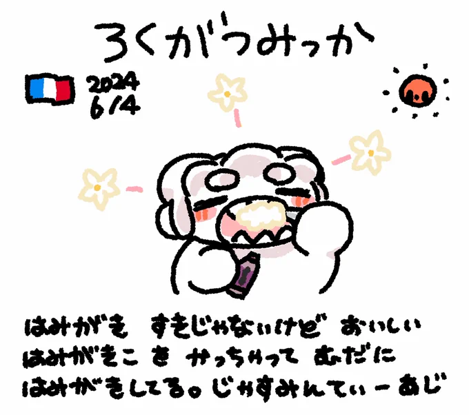 ファンファン #おもちにっき 
