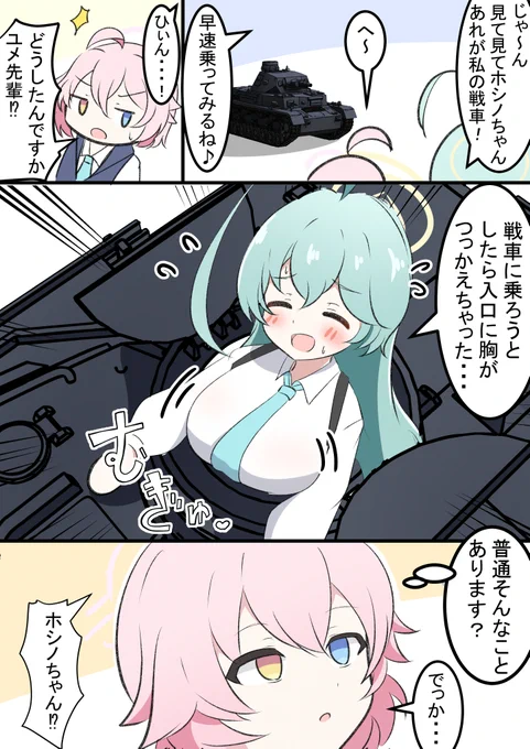 ユメ先輩と戦車

昨日の続きです!✨
実際引っかかるんですかね?💦 