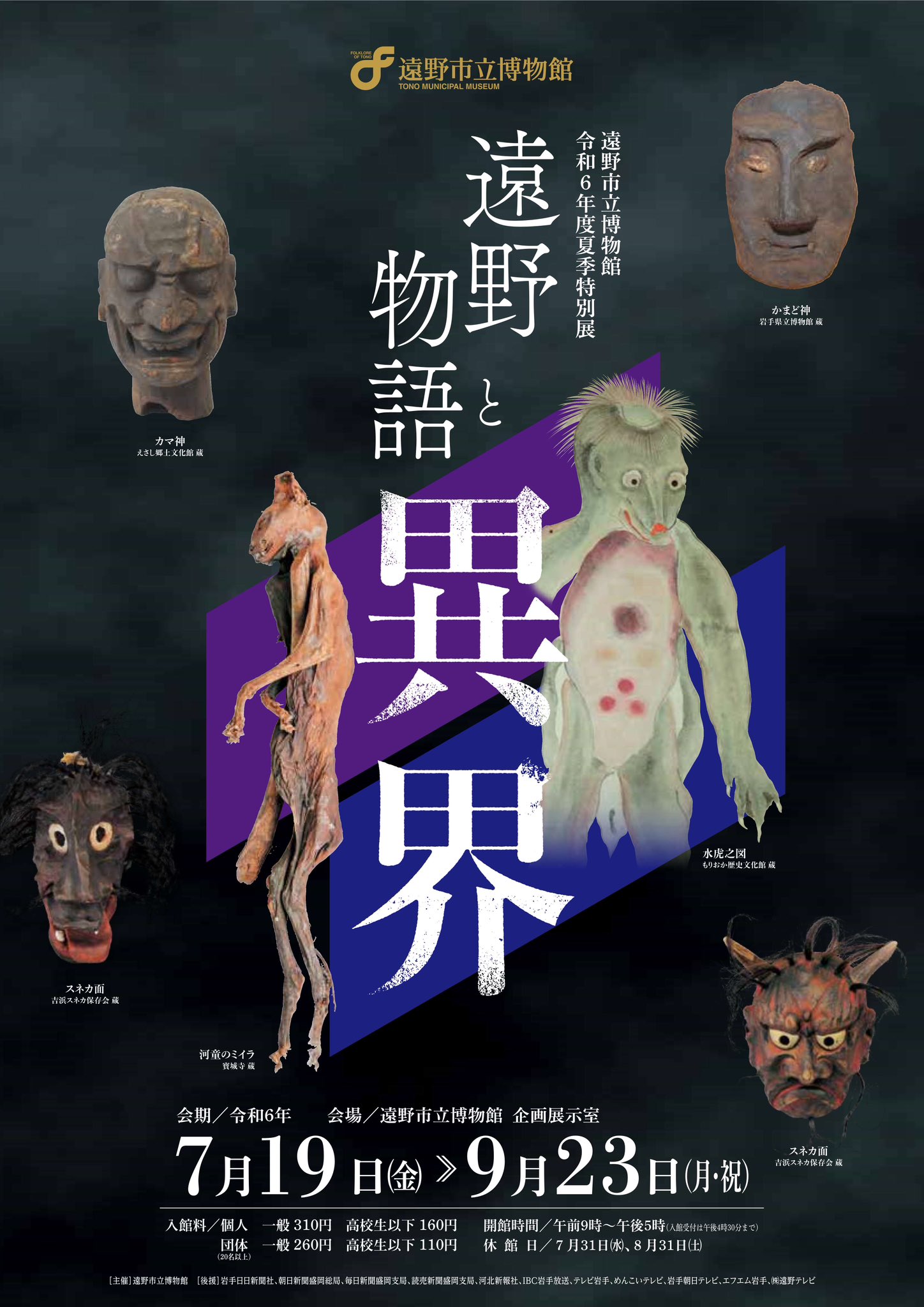 遠野市立博物館 on X: 