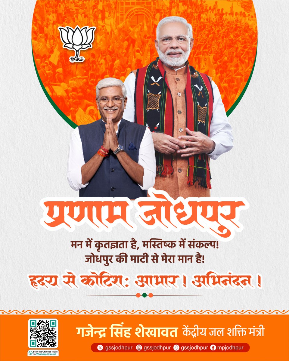 प्रणाम जोधपुर!

मन में कृतज्ञता है, मस्तिष्क में संकल्प! 
जोधपुर की माटी से मेरा मान है! 

हृदय से कोटिशः आभार! अभिनंदन!

<a href="/narendramodi/">Narendra Modi</a> <a href="/BJP4India/">BJP</a>