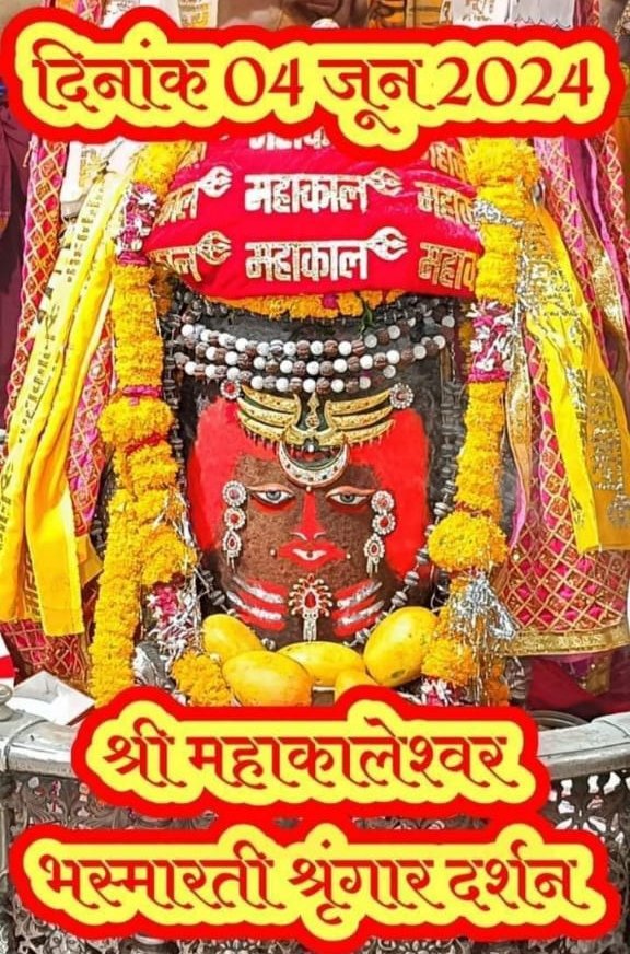 R13061971's tweet photo. 🌹आज सांय कालीन 🌹 महाकाल के अलौकिक 🌹भस्म आरती 🌹 एवम दिव्य 🌹श्रृंगार दर्शन 🌹शुभ संध्या दोस्तों🌹 जय श्री महाकाल🌹 https://t.co/4nmxYJhsDN