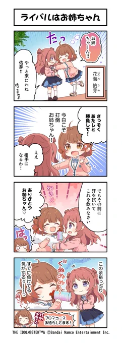 /
🏫  #学マス 4コマ漫画📝💫
\

📌第22話「ライバルはお姉ちゃん」

_________________________
🌸学マス好評配信中!
ダウンロードはこちら👉https://t.co/9Bwf8is59N

#学マス4コマ 
