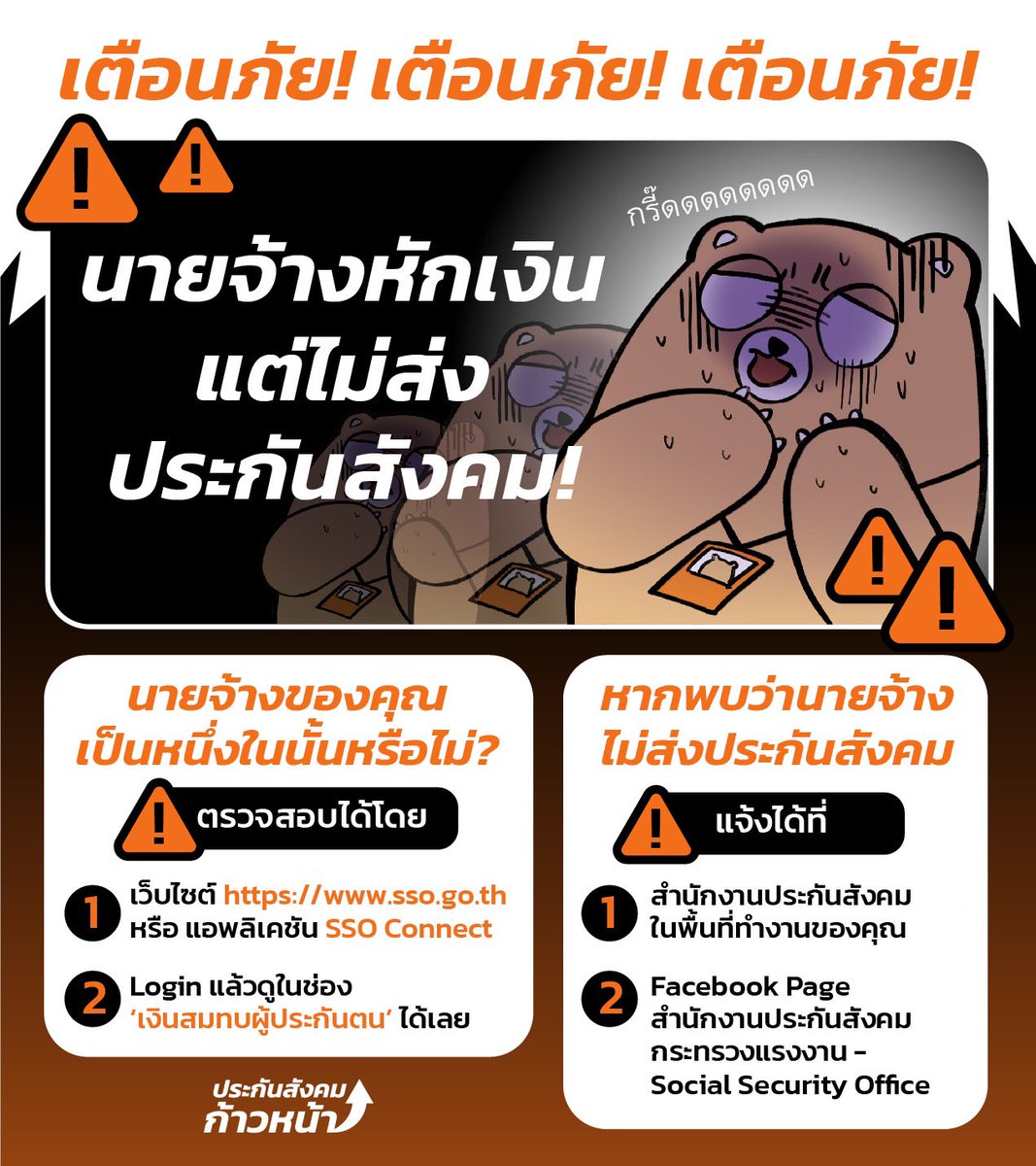 ประกันสังคมก้าวหน้า - Progressive Social Security tweet media