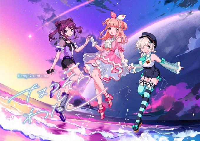 チケット受付情報#電音部ハラジュク単独LIVE8/4(日) @ Zepp Shinjuku ハラジュクエリア初の単独ライブ夏の空と星をテーマにしたイベント #電音部新宿大決戦7/13(土) @ Zepp Shinjukuカブキエリアとシンオオクボエリアの対決 