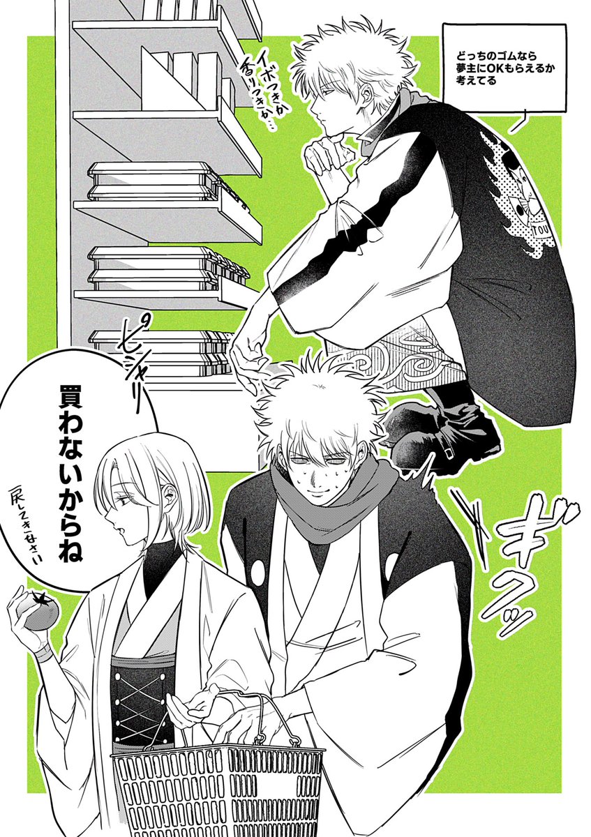 何気ない日常の買い出しがデート代わりになってそう(gn夢)
#gntmプラス 