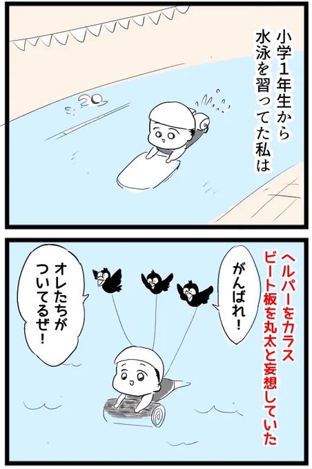 ヘルパーとビート板
(1/2)

#漫画が読めるハッシュタグ #スイミング 