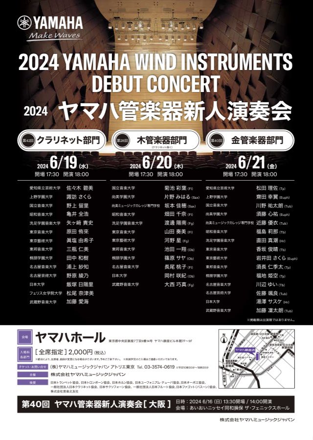 386__saxophone's tweet photo. 日程が近付いてしまいましたが、6月20日(木)にヤマハ新人演奏会に出演させていただきます。
中村真理さんとラーションの協奏曲1,2楽章を演奏いたします。
平日の夕方ですが、ご都合よろしければ是非聴きに来てくださると嬉しいです🙇🏻‍♀️(チケットございますのでお声掛けください！) https://t.co/ehnORSnpqK