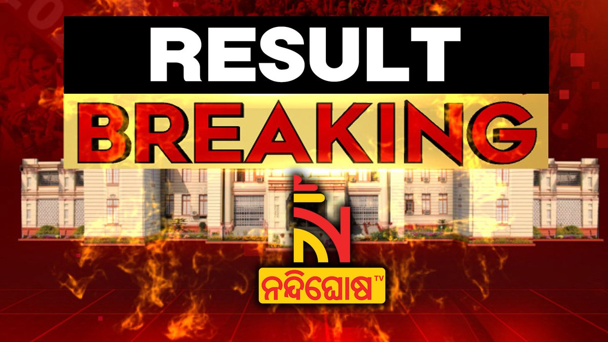 NandighoshaTV's tweet photo. - ୨୦୨୪ ନିର୍ବାଚନ: ଓଡିଶା ବିଧାନସଭା ଫଳାଫଳ
-ନୂଆପଡା ବିଧାନସଭା ଆସନରେ ବିଜେଡି ବିଜୟୀ
- ବିଜେଡି ପ୍ରାର୍ଥୀ ରାଜେନ୍ଦ୍ର ଢୋଲକିଆ ବିଜୟୀ
#resultday #votingcounts #elections2024 #odisha #nandighoshatv https://t.co/urwHnlWAYn