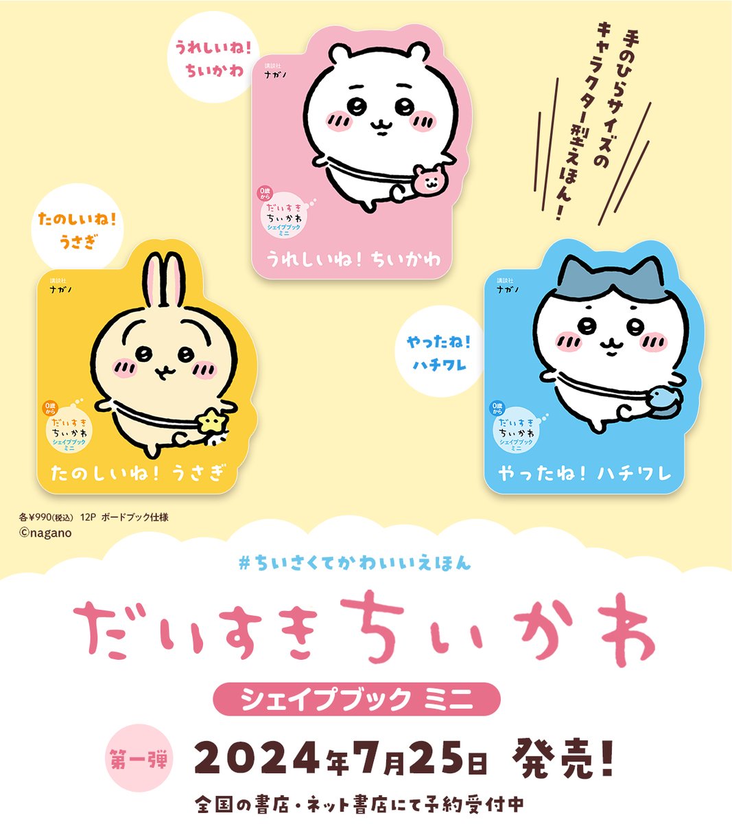 ちいかわグッズ公式 on X: 