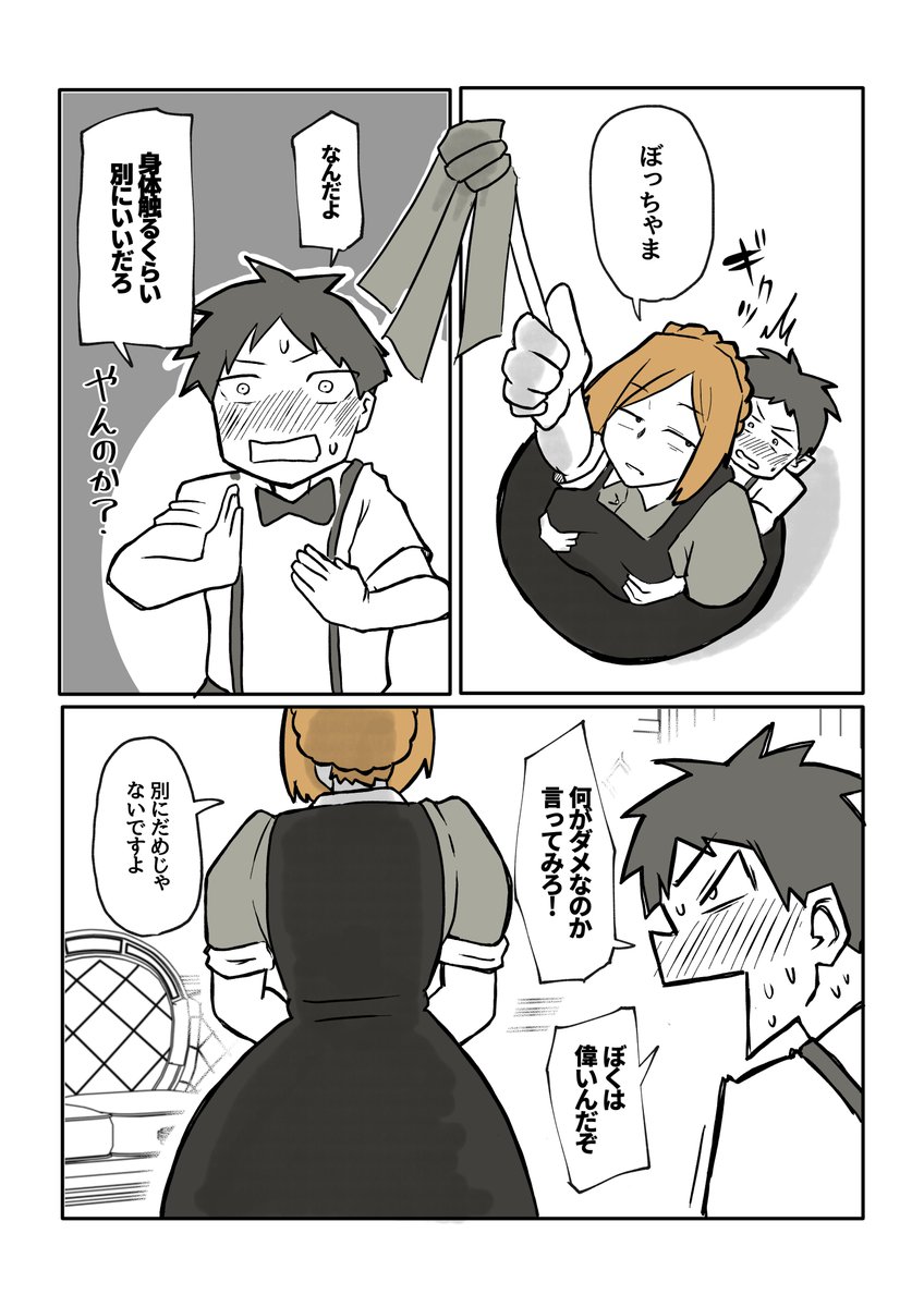 【新作告知】ぼっちゃまと人妻メイド【2/6】 