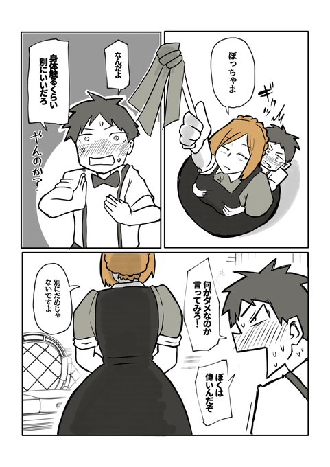 【新作告知】ぼっちゃまと人妻メイド【2/6】 