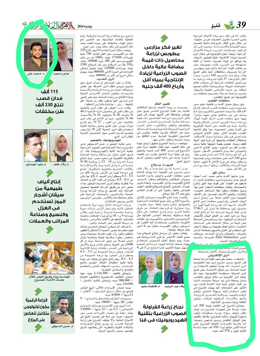 3li_7398's tweet photo. مجلة الأهرام 🤝💥
عدد يونيو 2024 https://t.co/H1oAJBHAMf