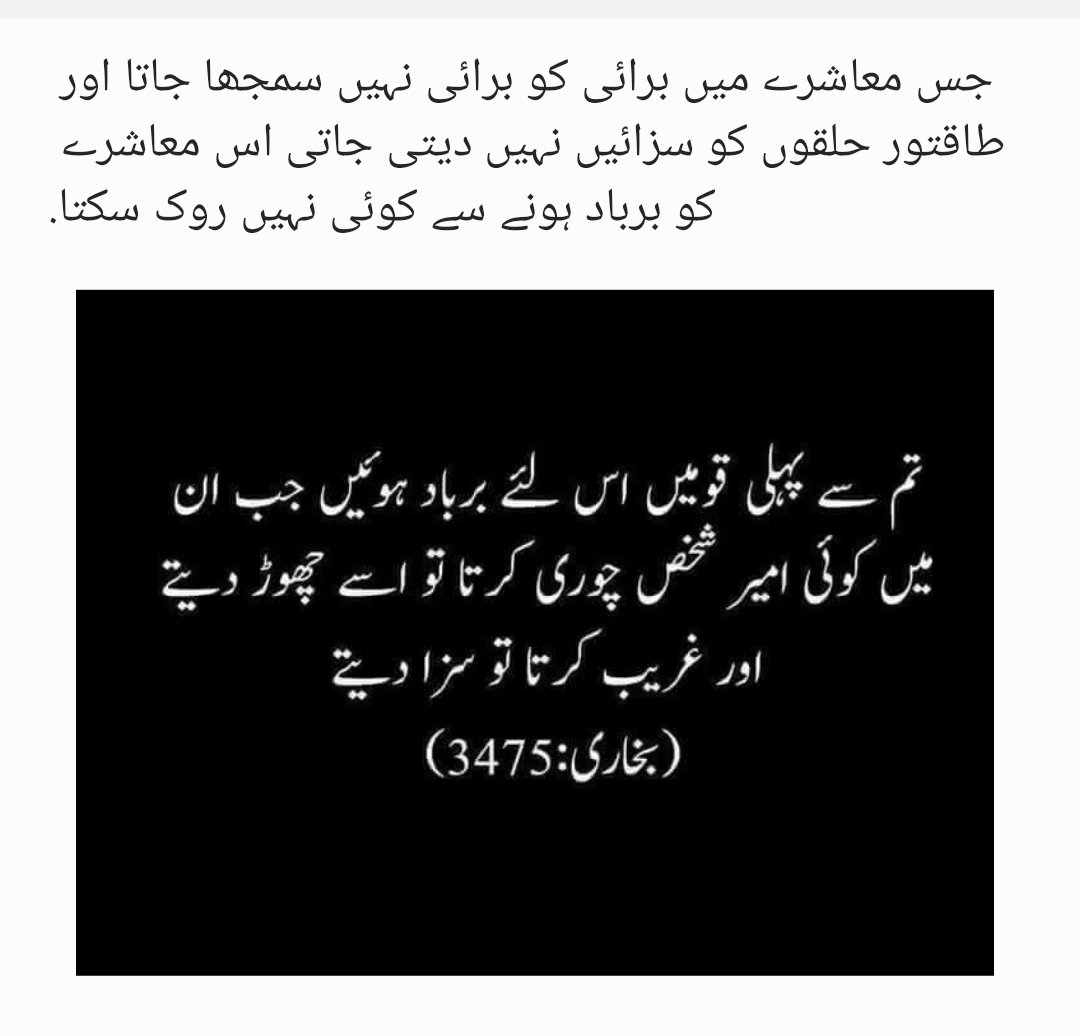danishrasheed23's tweet image. اللہ نے کوئی عہد کیا ہے تم سے کہ تم ظلم کرتے رہو، انصاف قائم نہ ہونے دو اور ڈالروں کے بدلے اپنے لوگ مرواتے رہو اور پھر بھی تاقیامت تمھیں کچھ نہیں ہوگا؟ 
سنو حضرت ابراہیم کو بھی اللہ نے کہا تھا کہ اللہ کا اقرار ظالموں کے لئے نہیں ہوا کرتا
