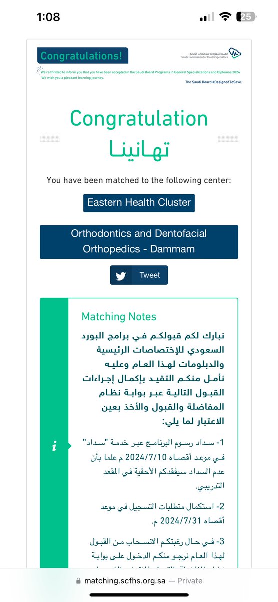 #matching2024
الحمدلله يارب على تسهيل الامور واخيرا انقبلت بعد ثلاث محاولات🥹،شكرا لجميع من دعاء لي وربي يوفقكم جميع ، شكرا لجميع من وقف معي (اهلي ،دكاترة،زملائي،اصدقائي) كان لكم الفضل بعد الله بالقبول 
والف مبروك لجميع المقبولين واللي ما انقبل،لا توقف وحاول مره ثانيه وبتتسهل
