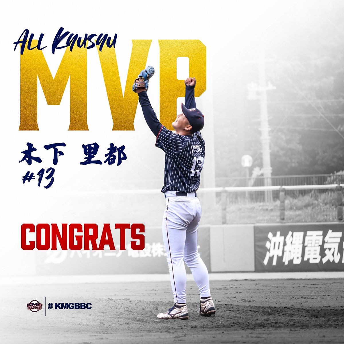 kmg_baseball's tweet photo. 第95回都市対抗野球大会九州地区2次予選

#最高殊勲選手賞 受賞　#木下里都

今大会全3試合に先発。23イニングを投げ3戦3勝。防御率0.78。
第一代表決定戦では1失点完投。自己最速を更新する #155km の直球で打者を圧倒し、第一代表代表権獲得にチームを導いた。
おめでとう里都🎉 https://t.co/MxiamZB5MV