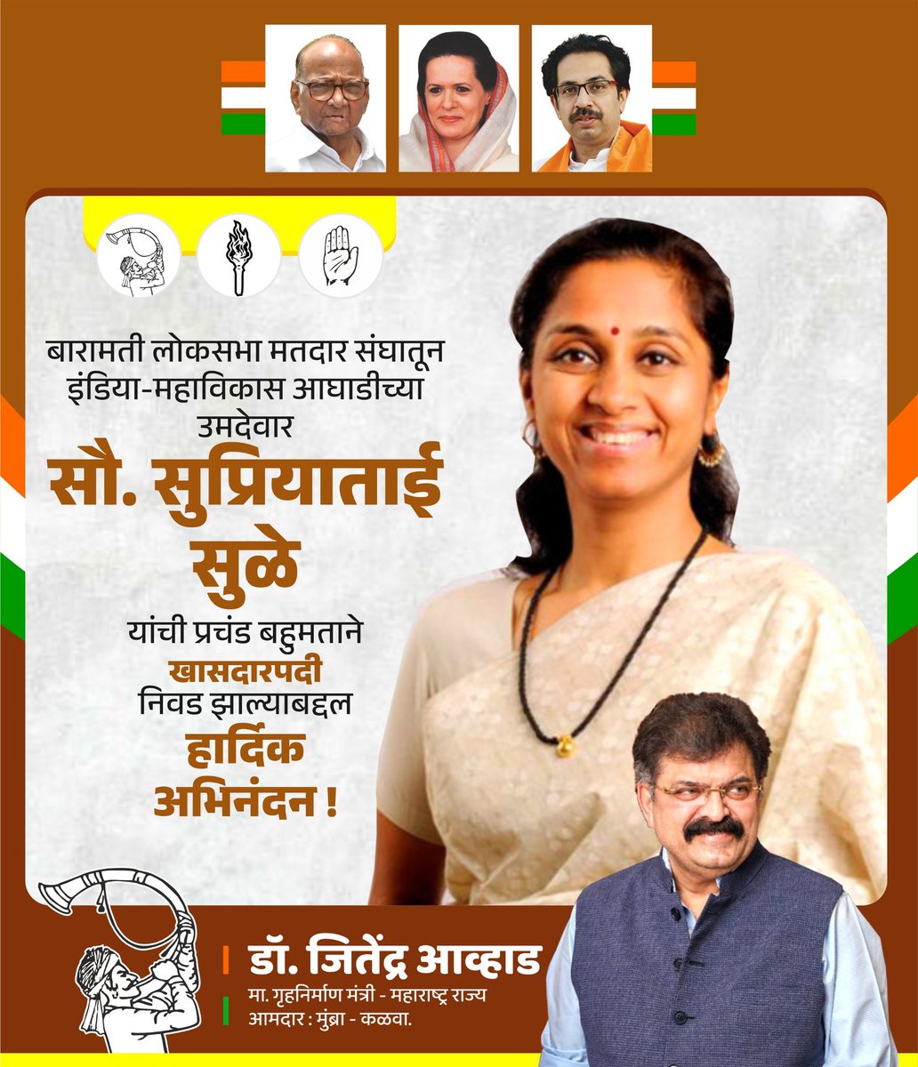 Awhadspeaks's tweet photo. साहेब आपल्या मुलीला पडू देतील का..? 
सुप्रिया ताईंना विजयी करणाऱ्या समस्त बारामती करांचे मन:पूर्वक आभार...! https://t.co/9Zc9w6gJbC