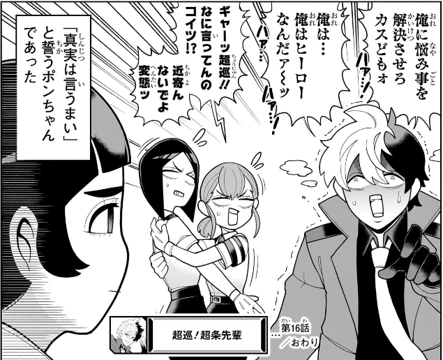 ところで超条先輩のことを嫌ってる女性警察官コンビ、なんかデジャブあるなあと思ったらアニメ版こち亀に出てきたオリキャラコンビを彷彿とさせるんだな。#WJ27 #超巡 #超条先輩 
