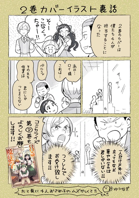 2巻カバー裏話#8歳から始める魔法学 