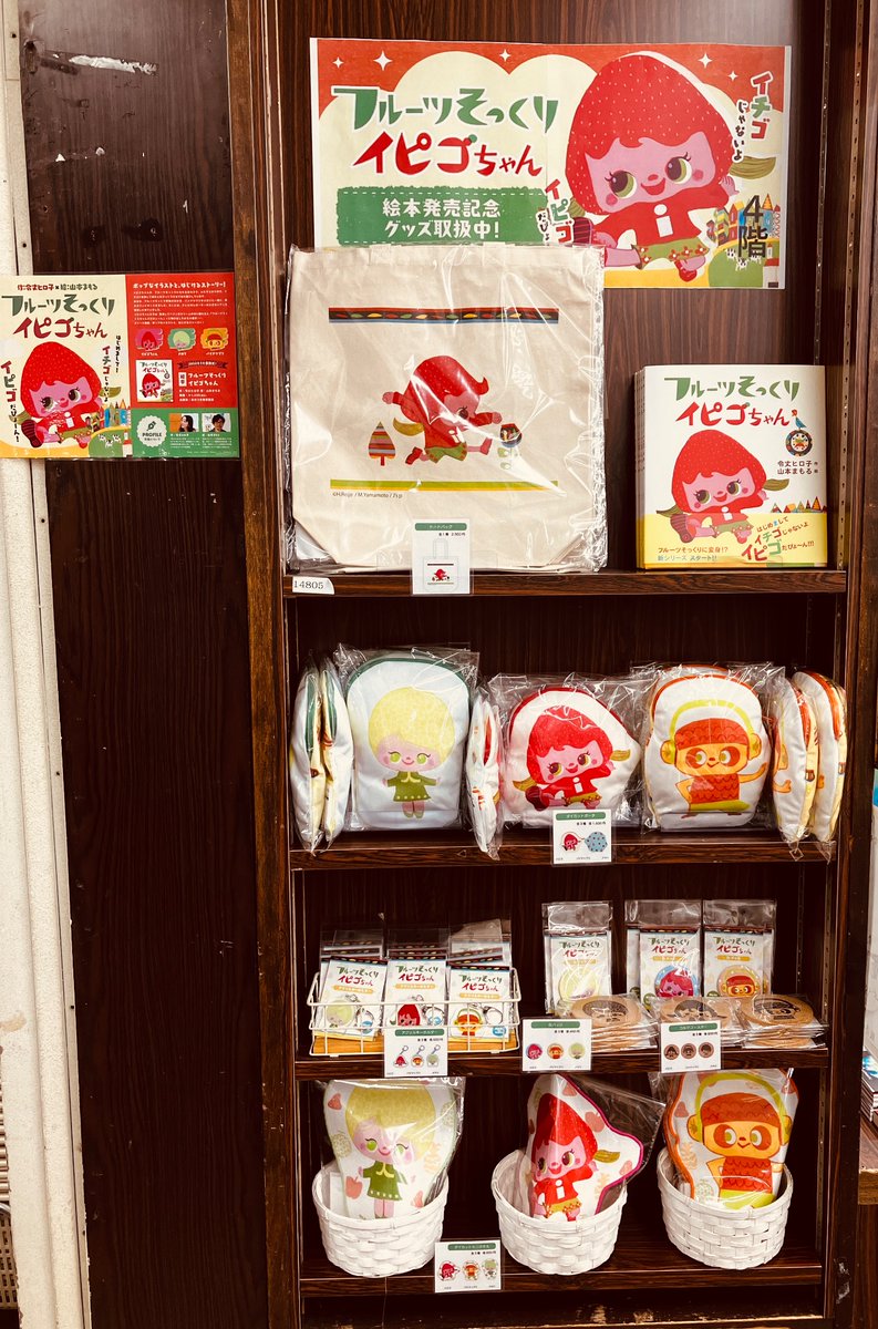 shosengnd's tweet photo. ［4F］
🍓　🍍　🍈　🍓　🍍　🍈　🍓　🍍　🍈
【フルーツそっくりイピゴちゃん絵本発売記念フェア】開催中
🍓 🍍 🍈 🍓 🍍 🍈 🍓 🍍 🍈🍓 🍍 🍈 
ビビッドな色合いがかわいいイラストの缶バッジ
いかがですか？
#フルーツそっくりイピゴちゃん
書泉オンライン⇩
https://t.co/OBgSYy5Qka https://t.co/HEPKQerwLE