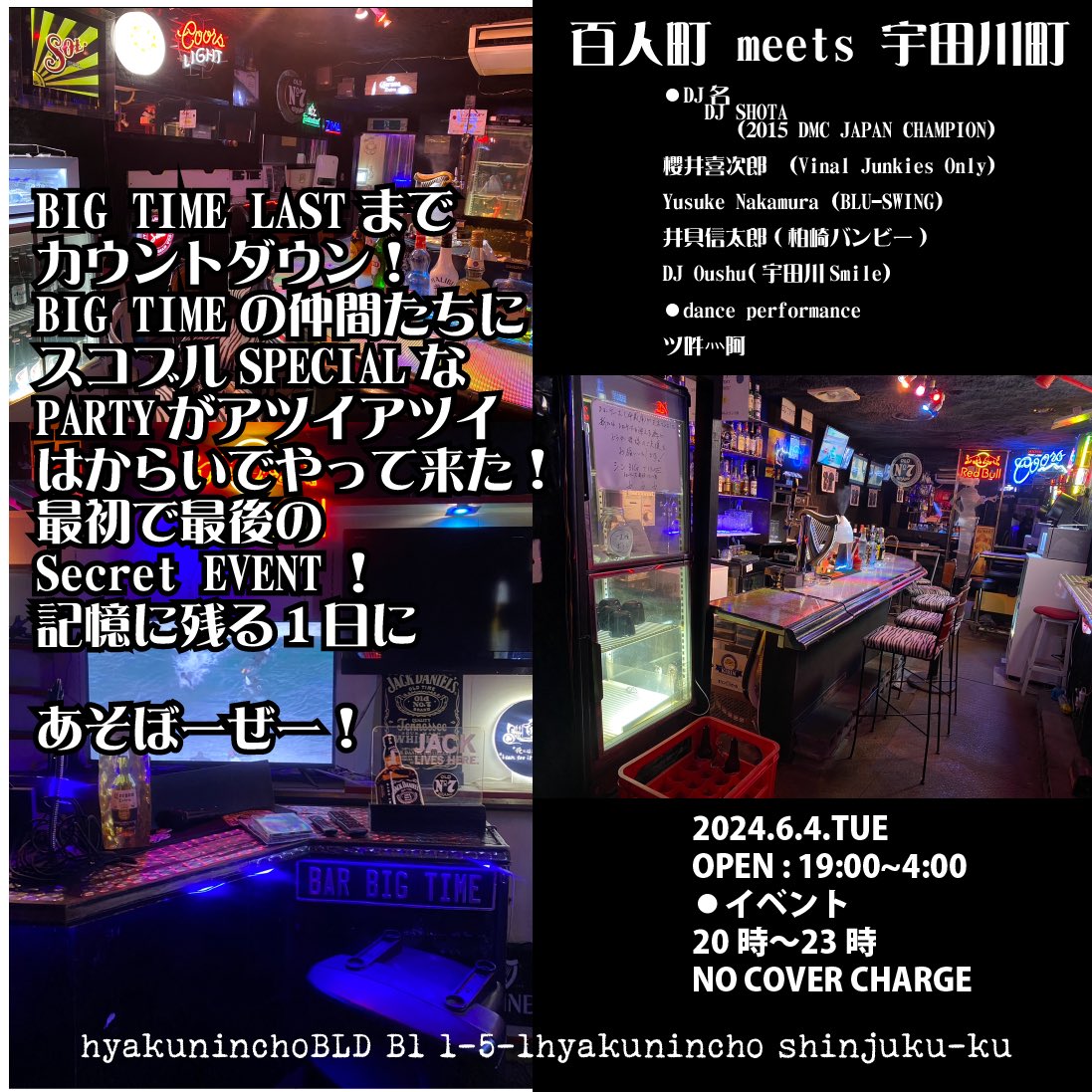 TSUNES_OFFICIAL's tweet photo. 本日6/4火曜日！
緊急速報！
アツいシークレットパーティーやります！
百人町の思い出のひとつに
BIG TIME のラストスパート！
会えるうちに
スコブル あそぼーぜー！
#bigtime #shinjuku #百人町 #tokyocorebar #bar #party #nocoverchage #新宿 #tokyobar #enjoy #shotbar #soul #funk #rocknroll https://t.co/tmxnmwghIT