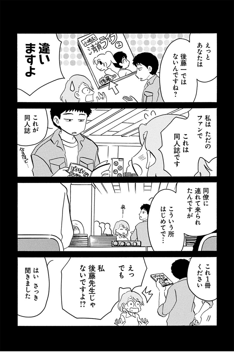 【第3話 創作の壁と思い出 4】むんこ『夫の遺言が「同人誌描け」だったもので』 https://t.co/pEoWJeJwLD #ツイ4 